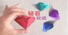 手工折纸用手工折纸折个爱心