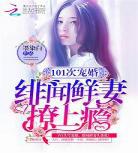 暖宠鲜妻:总裁超给力