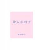 病名为你江妄时念念小说 病名为你txt百度云