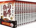 首席御医txt完本