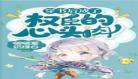 穿书重生短篇甜宠文