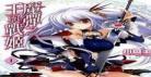 魔弹之王与战姬结局