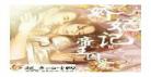 幽岚王gl绝歌内容
