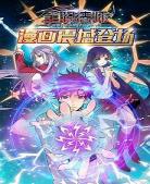 全职法师完结续写