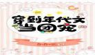 重生哥哥团宠真千金