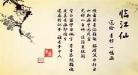 滚滚长江东逝水原著