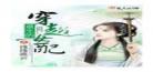 重生女配设计男主怀孕