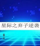 穿成豪门弃子的继妻txt下载