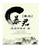 天潢贵胄主角第几章在一起