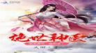 绝世神医腹黑大小祖txt下载