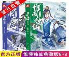 惟我独仙8