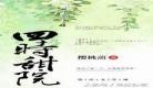 妙算先生的小说作品