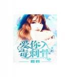 龙马海棠小说网小说