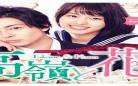 与高岭之花闪婚无防盗