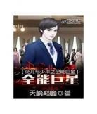 花儿与少年之宠物女星一第榜天