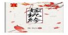 嫡长孙大结局
