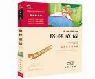 格林童话译文