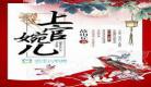 上官婉儿h爽文