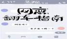 网恋翻车指南肉截图