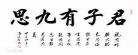君子有九思txt下载久久