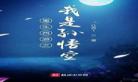 重生之我是奈克瑟斯