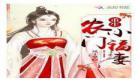 娇宠小福妻txt下载书包