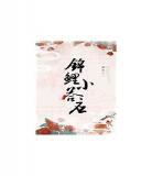 清穿之皇后难当