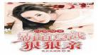 闪婚厚爱免费阅读全文许暖