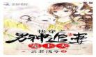 权臣的掌心娇全文