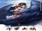 《斗罗大陆》漫画免费版全集