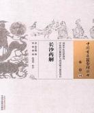 黄元御书理论是错误