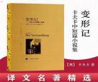 卡夫卡的小说变形记的主人公是谁