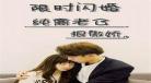 大人物闪婚后爱暮阳初春