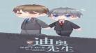 迪奥先生百度云全文加番外