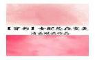 女配总在变美穿书小说无防盗