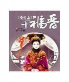 重生之大清皇子胤祯