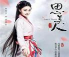 江山美人志txt精校版
