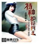神级龙卫最新更新同步