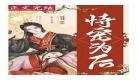 恃宠为后txt下载宝书网