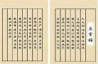 三字经中的苏老泉指的是谁