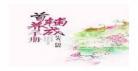首辅撩妻日常全文阅读