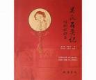 吴氏红楼梦
