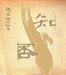 知否知否主题曲的乐谱