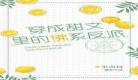 穿成反派的佛系前妻