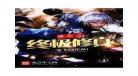 华国五星战神齐昆仑