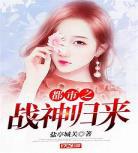 血瞳毒医美人老矣小说