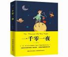 一千零一夜童话故事短篇