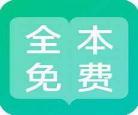txt完本小说免费下载