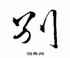 王守仁心学名言