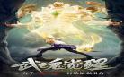 斗罗大陆4动漫在线播放视频